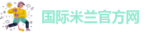 米兰app下载安装官网苹果